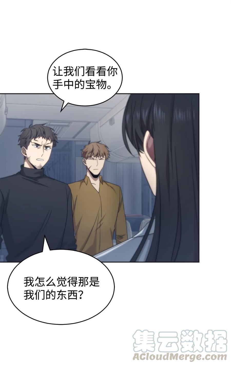 《我独自盗墓》171 狗急跳墙 第37页