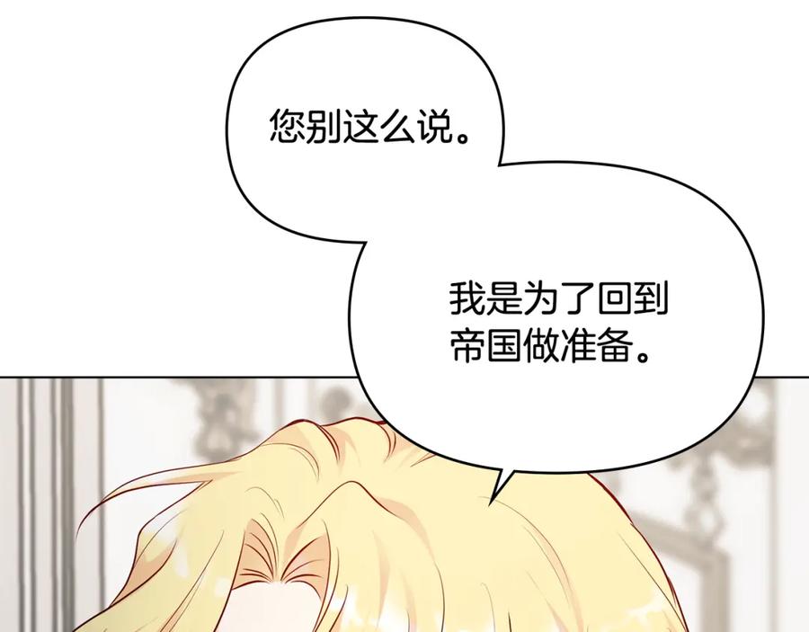 《公爵大人，请别太靠近》第16话 通信受阻 第51页