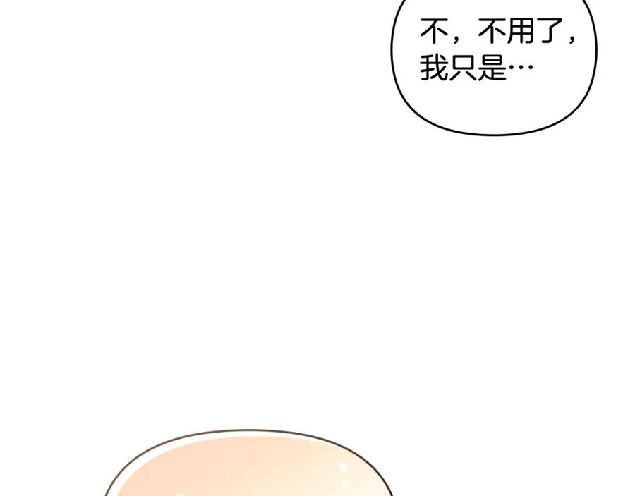 《公爵大人，请别太靠近》第16话 通信受阻 第151页