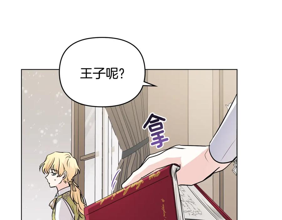 《公爵大人，请别太靠近》第16话 通信受阻 第38页