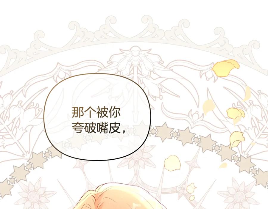 《公爵大人，请别太靠近》第16话 通信受阻 第12页