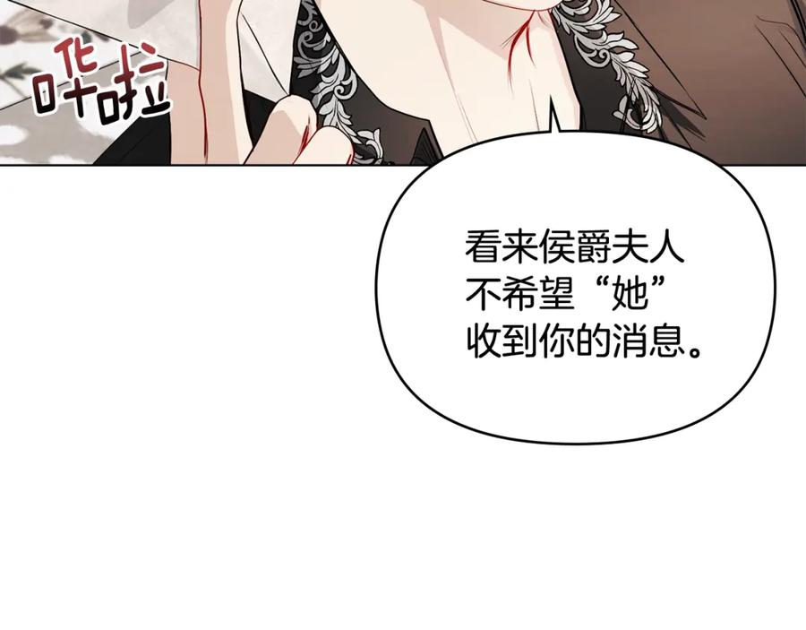 《公爵大人，请别太靠近》第16话 通信受阻 第11页