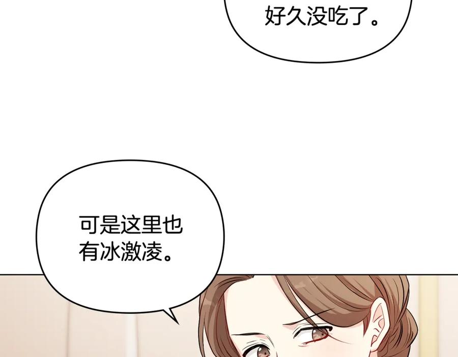 《公爵大人，请别太靠近》第16话 通信受阻 第78页