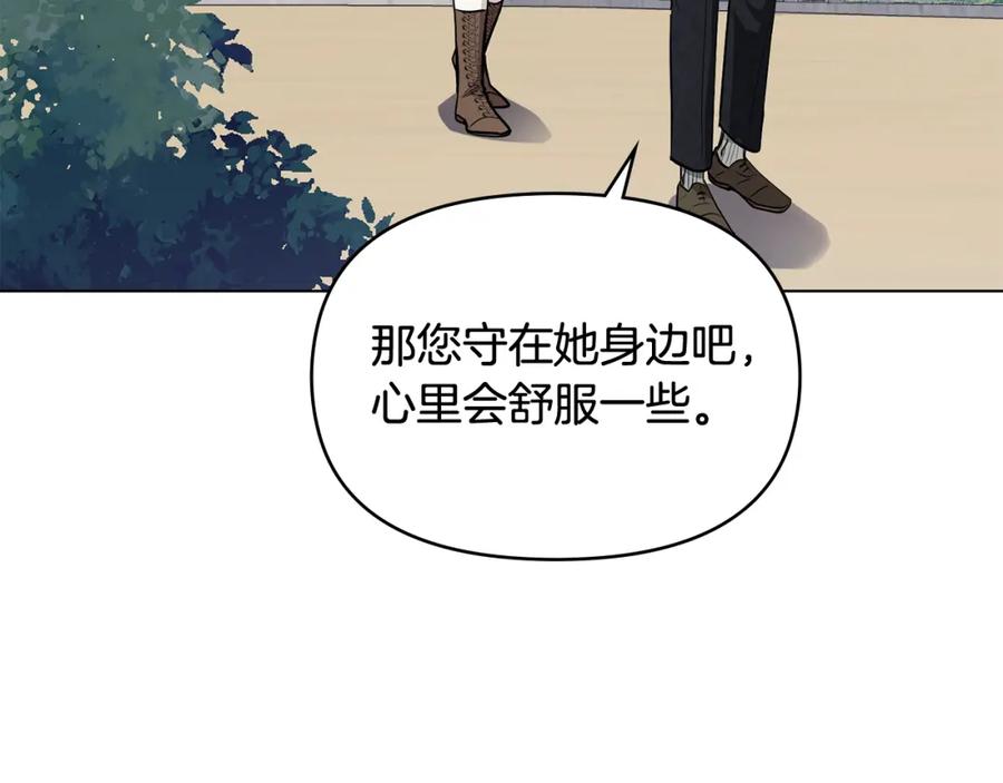 《公爵大人，请别太靠近》第16话 通信受阻 第123页
