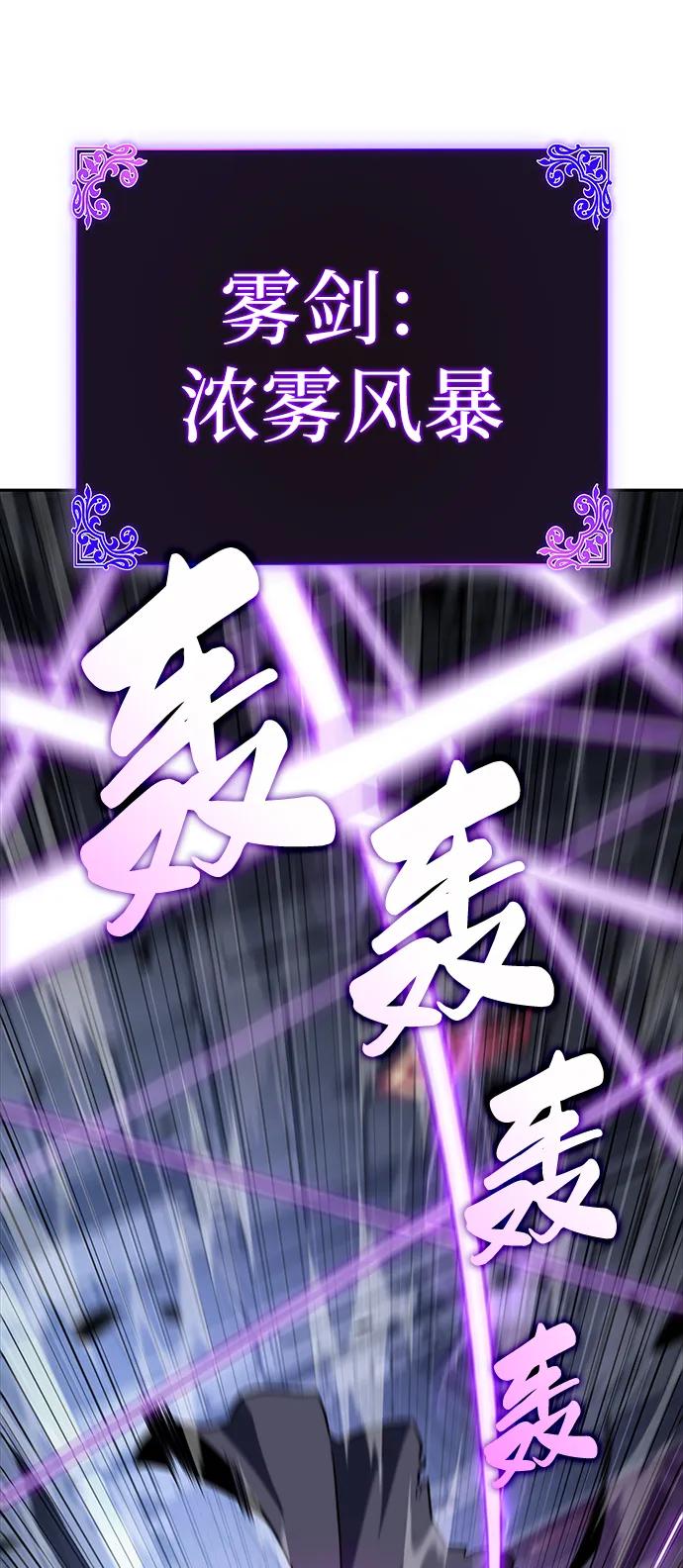 《公爵家的重生暗杀者》第18话 黑雾的追随者们 第56页