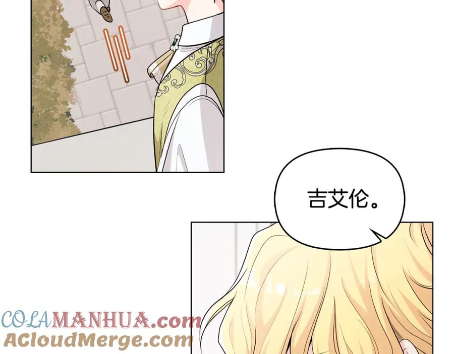 《公爵大人，请别太靠近》第16话 通信受阻 第33页