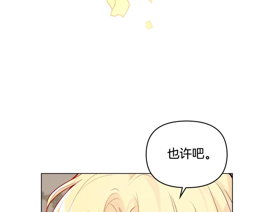《公爵大人，请别太靠近》第16话 通信受阻 第15页