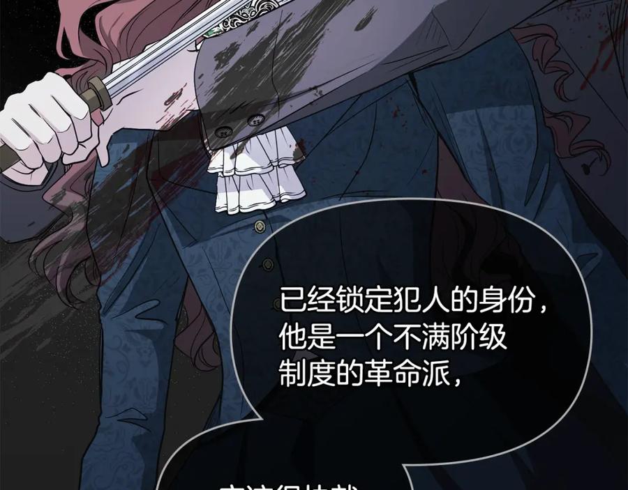 《公爵大人，请别太靠近》第16话 通信受阻 第120页