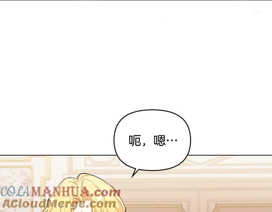 《公爵大人，请别太靠近》第16话 通信受阻 第65页