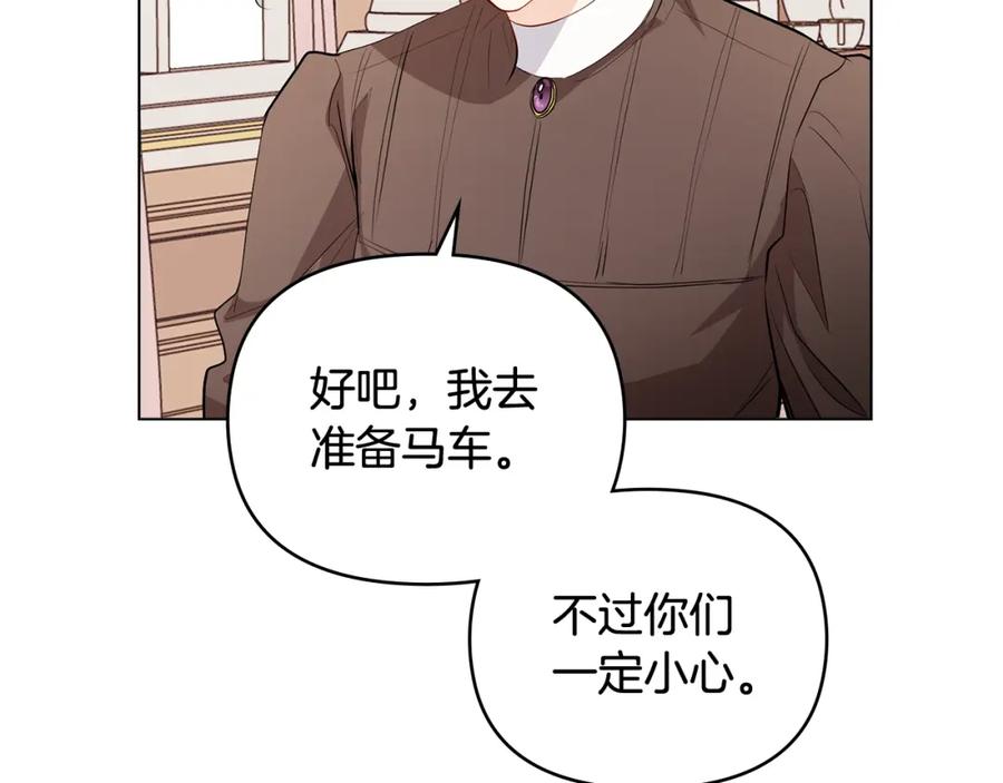 《公爵大人，请别太靠近》第16话 通信受阻 第82页