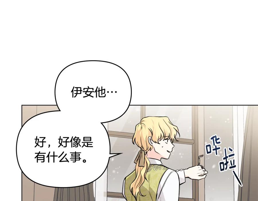 《公爵大人，请别太靠近》第16话 通信受阻 第40页