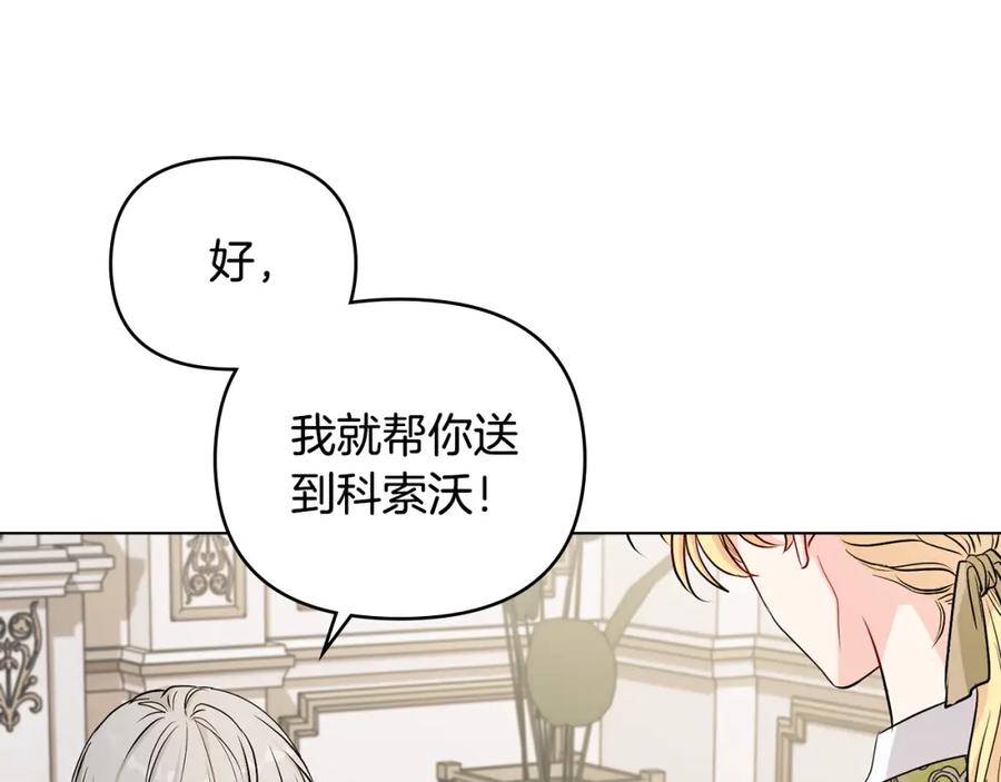 《公爵大人，请别太靠近》第16话 通信受阻 第20页