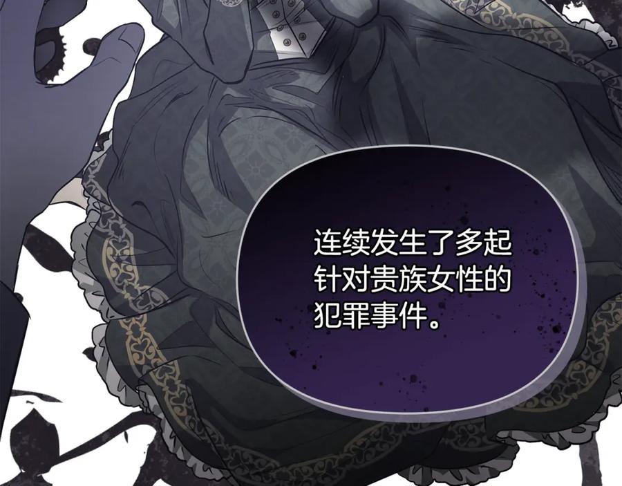 《公爵大人，请别太靠近》第16话 通信受阻 第86页