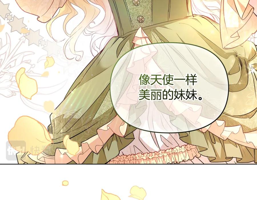 《公爵大人，请别太靠近》第16话 通信受阻 第14页