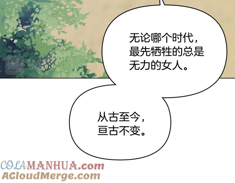 《公爵大人，请别太靠近》第16话 通信受阻 第117页