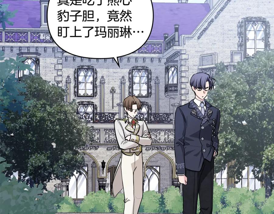 《公爵大人，请别太靠近》第16话 通信受阻 第122页