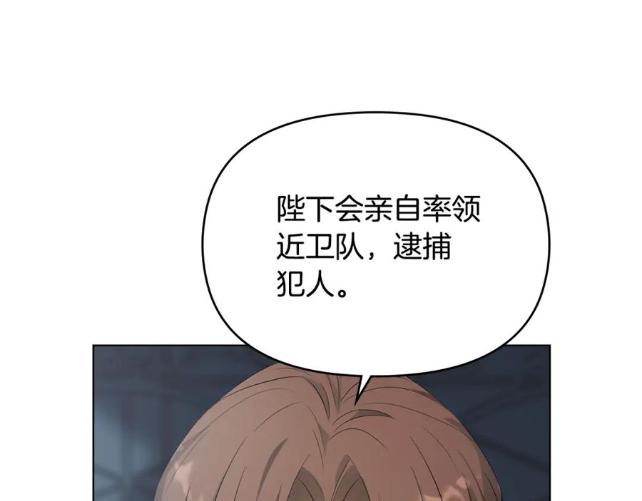 《公爵大人，请别太靠近》第16话 通信受阻 第107页
