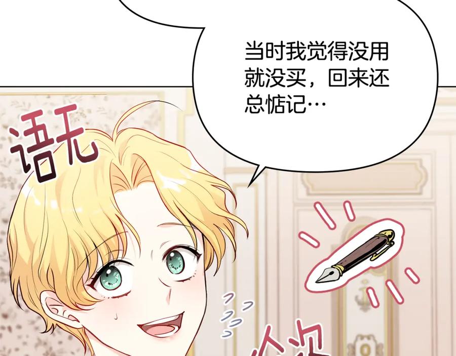 《公爵大人，请别太靠近》第16话 通信受阻 第70页