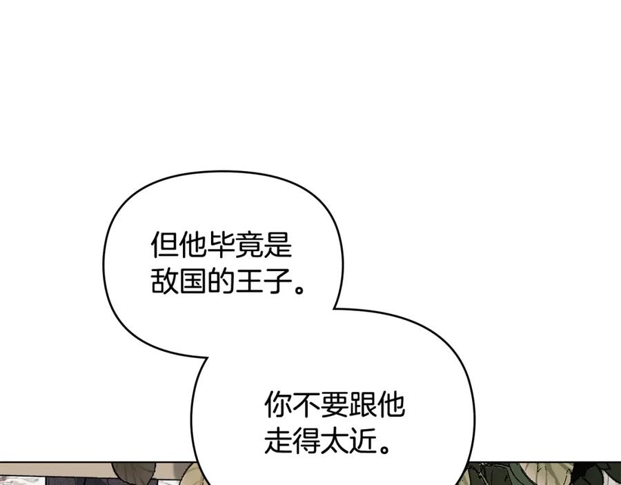 《公爵大人，请别太靠近》第16话 通信受阻 第43页