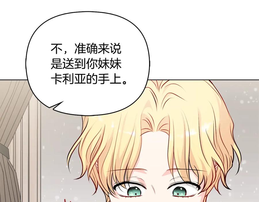 《公爵大人，请别太靠近》第16话 通信受阻 第22页