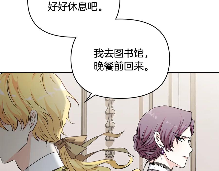 《公爵大人，请别太靠近》第16话 通信受阻 第46页