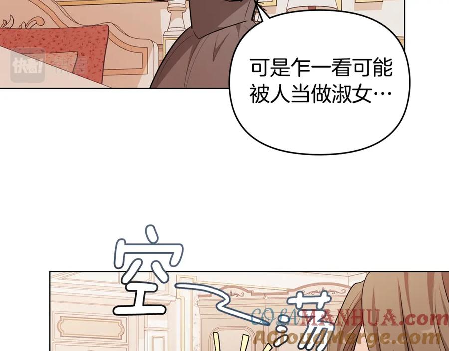《公爵大人，请别太靠近》第16话 通信受阻 第89页