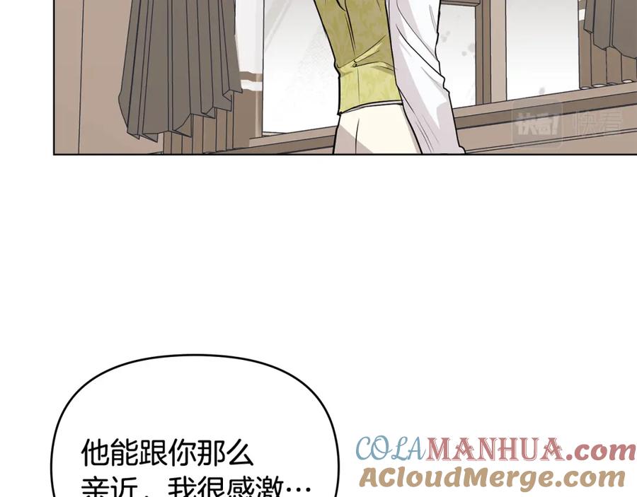 《公爵大人，请别太靠近》第16话 通信受阻 第41页