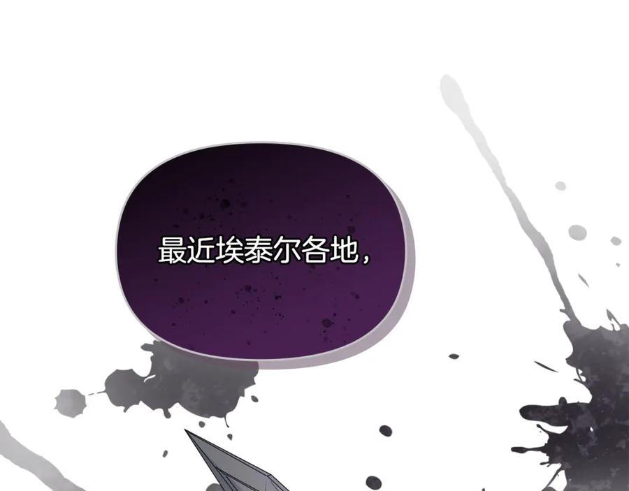 《公爵大人，请别太靠近》第16话 通信受阻 第84页