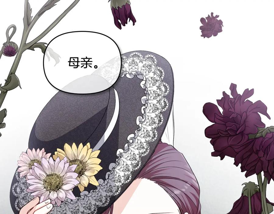 《公爵大人，请别太靠近》第16话 通信受阻 第35页