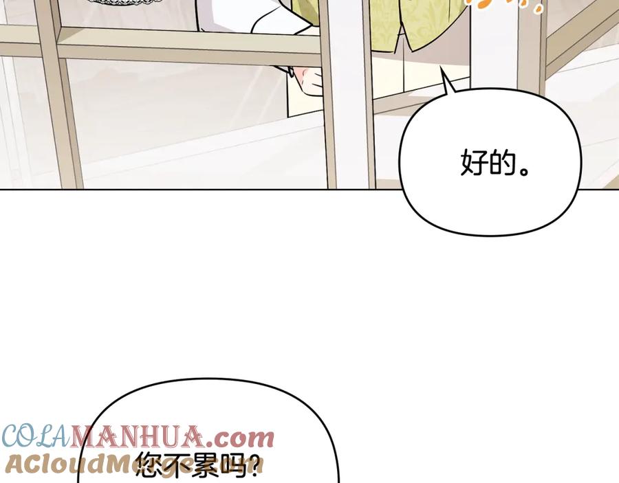 《公爵大人，请别太靠近》第16话 通信受阻 第45页