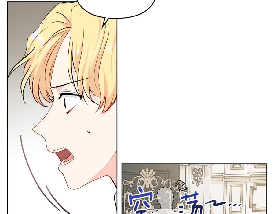 《公爵大人，请别太靠近》第16话 通信受阻 第24页