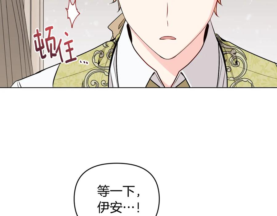 《公爵大人，请别太靠近》第16话 通信受阻 第23页