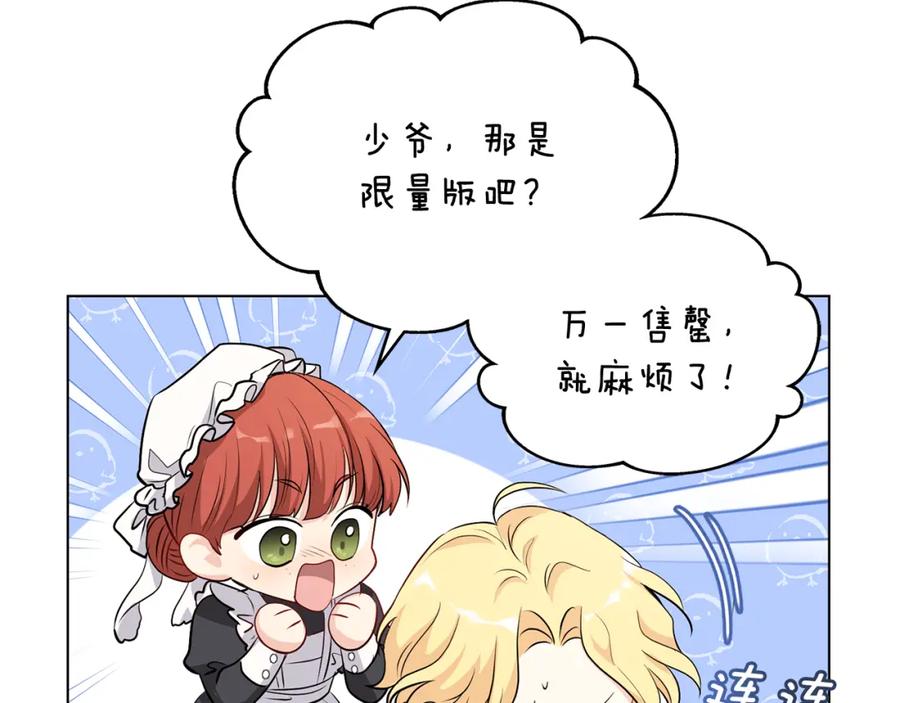 《公爵大人，请别太靠近》第16话 通信受阻 第72页