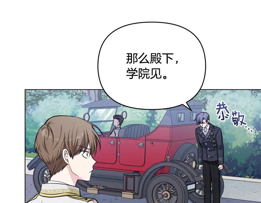 《公爵大人，请别太靠近》第16话 通信受阻 第126页