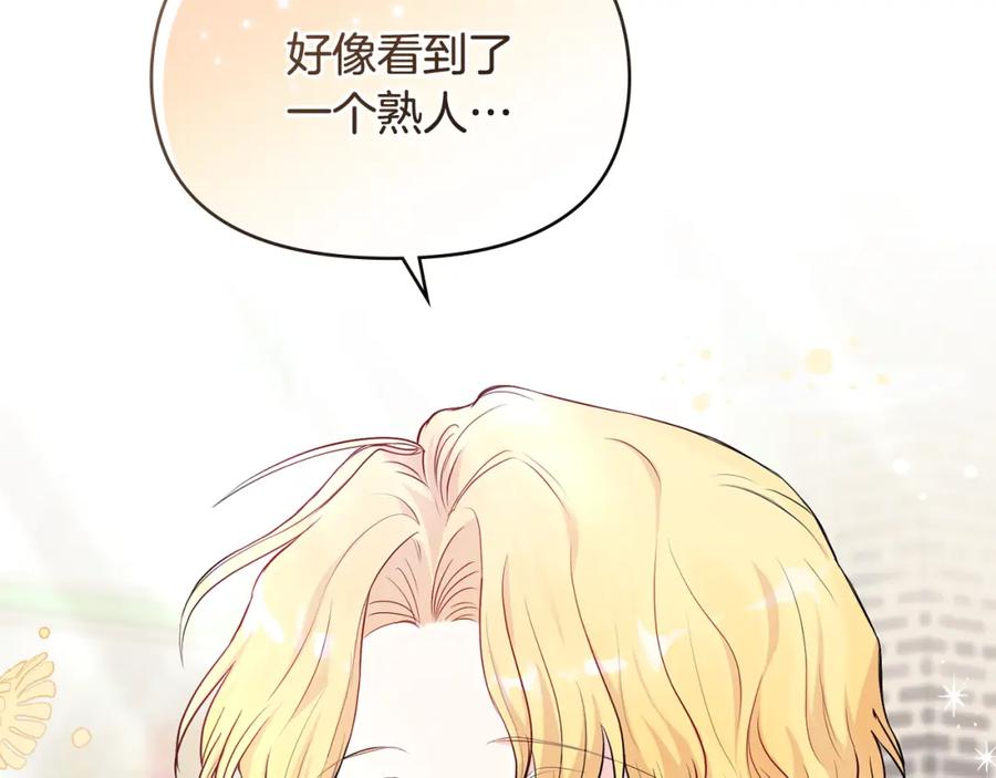 《公爵大人，请别太靠近》第16话 通信受阻 第152页