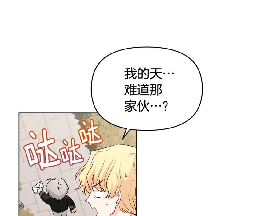 《公爵大人，请别太靠近》第16话 通信受阻 第32页