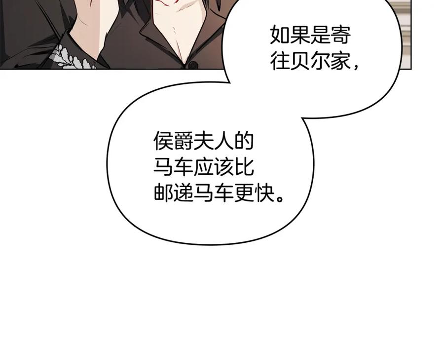 《公爵大人，请别太靠近》第16话 通信受阻 第7页