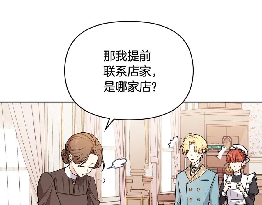 《公爵大人，请别太靠近》第16话 通信受阻 第74页