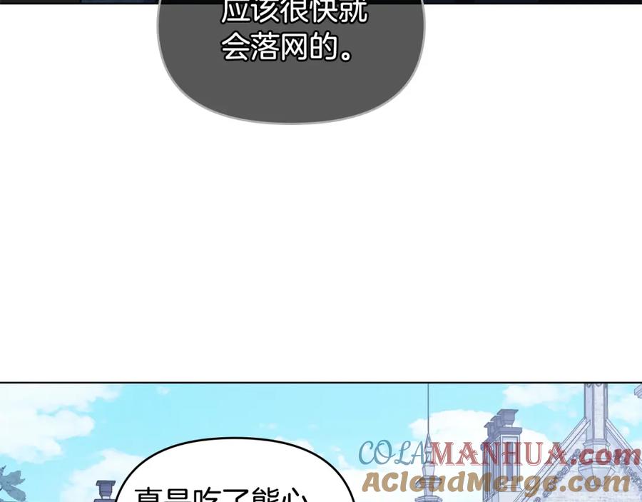 《公爵大人，请别太靠近》第16话 通信受阻 第121页