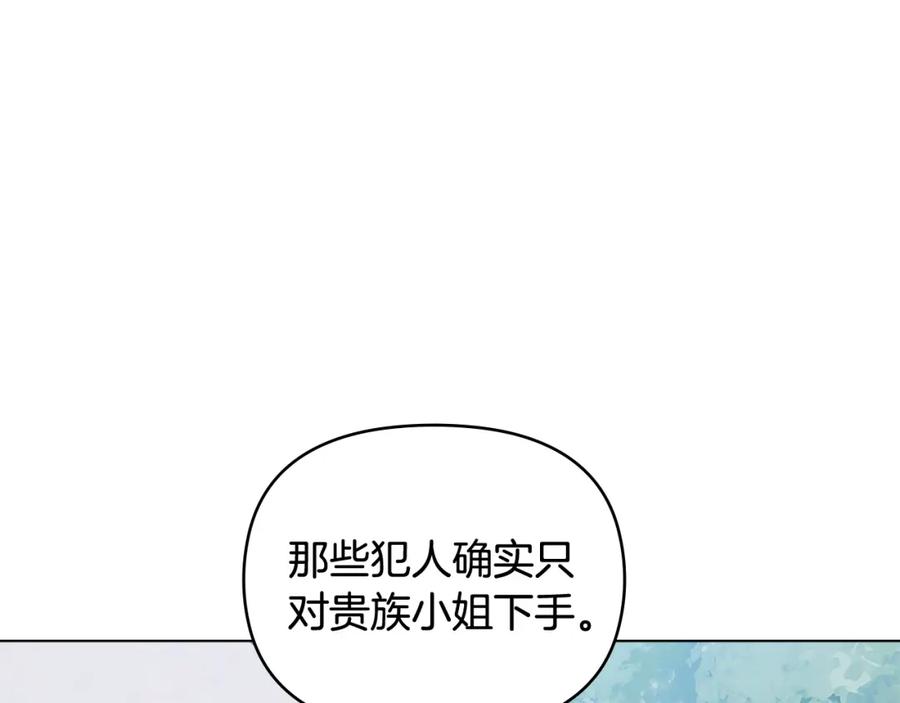 《公爵大人，请别太靠近》第16话 通信受阻 第115页