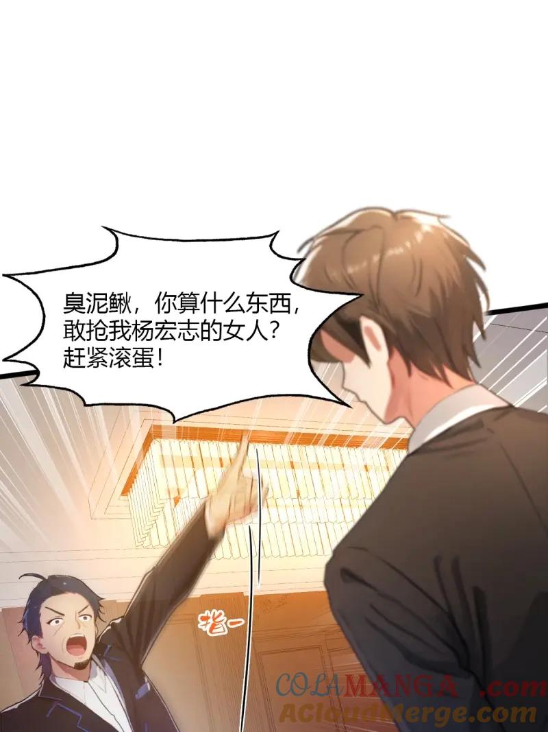 绝世天才系统 第112话 射得又远又准 第4页
