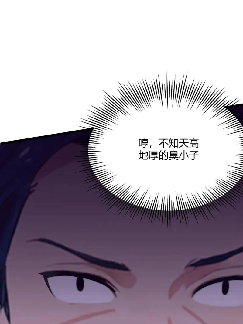 绝世天才系统 第112话 射得又远又准 第12页