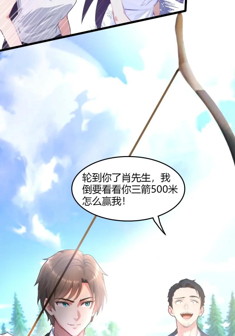 绝世天才系统 第112话 射得又远又准 第45页