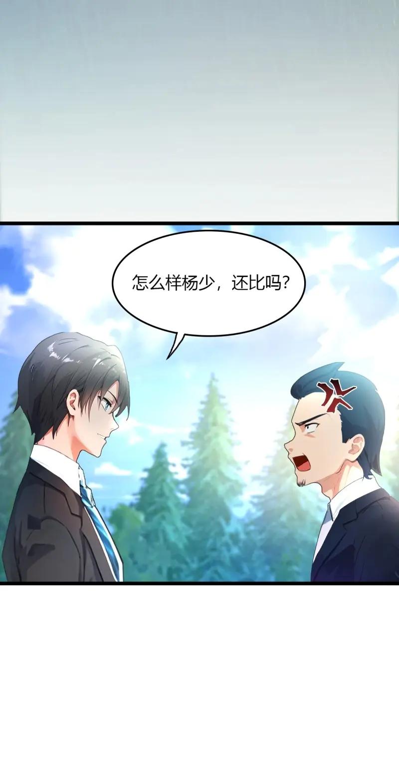 绝世天才系统 第112话 射得又远又准 第62页