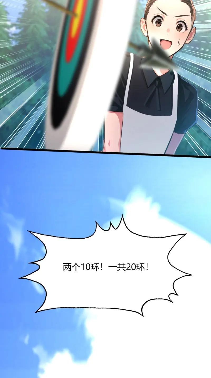 绝世天才系统 第112话 射得又远又准 第59页