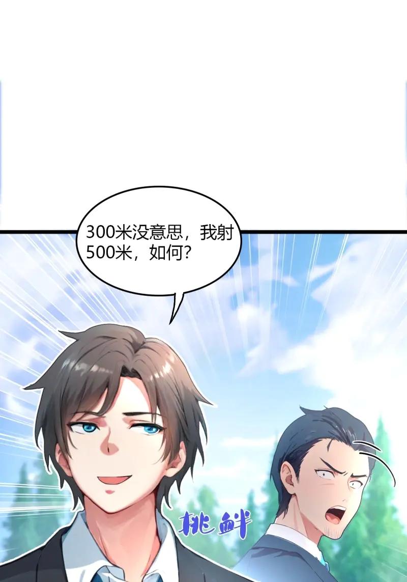绝世天才系统 第112话 射得又远又准 第38页
