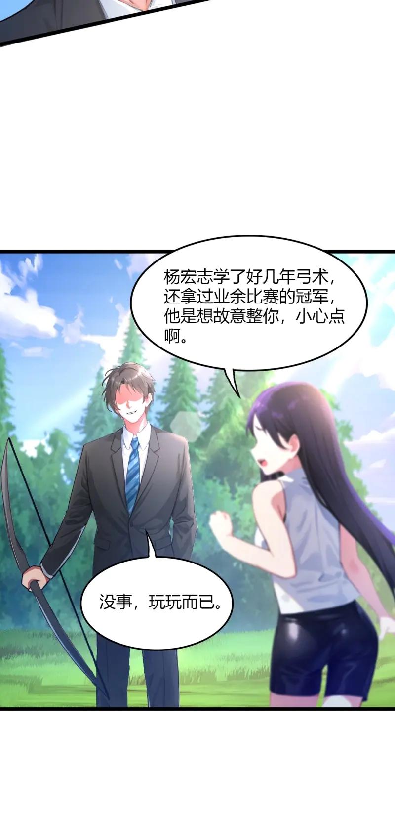 绝世天才系统 第112话 射得又远又准 第35页