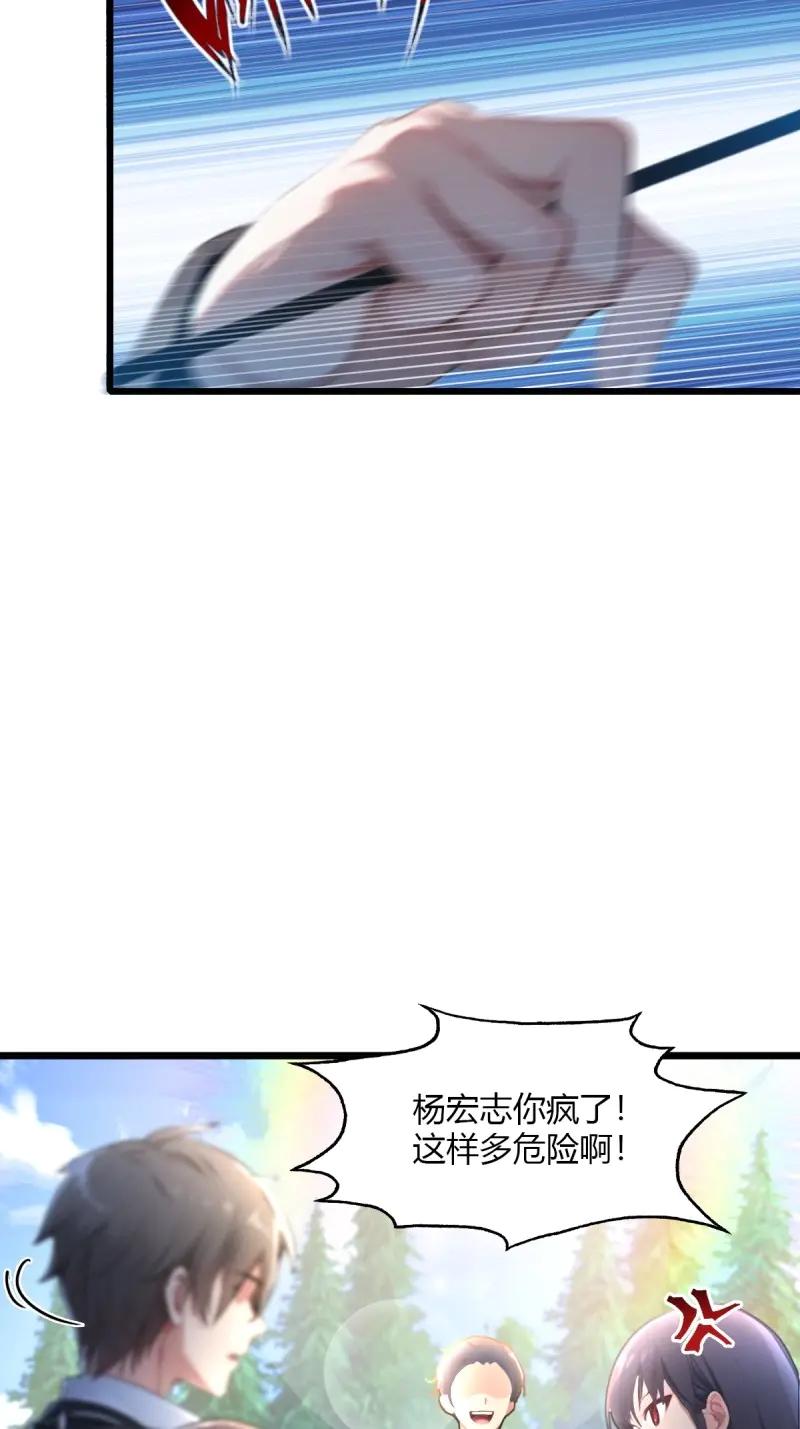 绝世天才系统 第112话 射得又远又准 第32页
