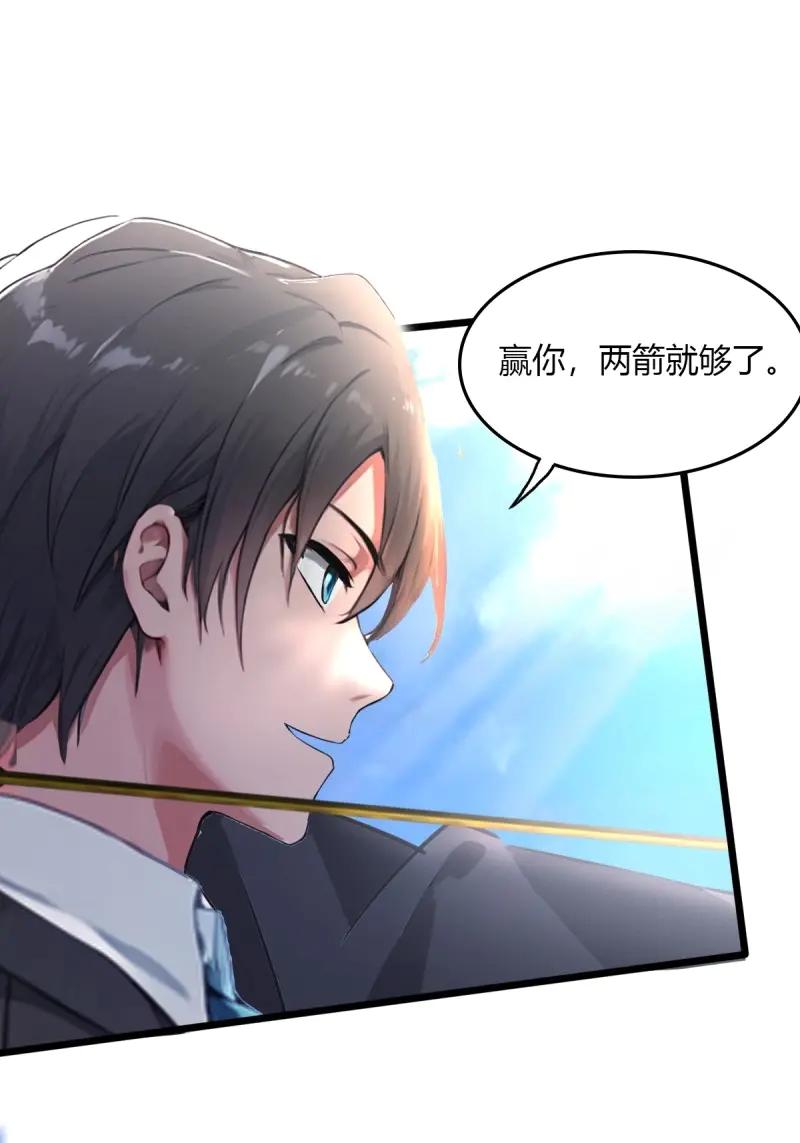 绝世天才系统 第112话 射得又远又准 第47页