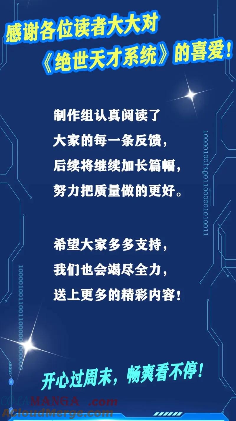 绝世天才系统 第112话 射得又远又准 第64页